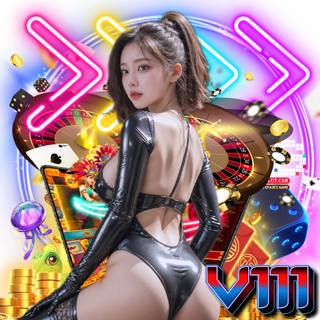 v111 จ่ายจริง