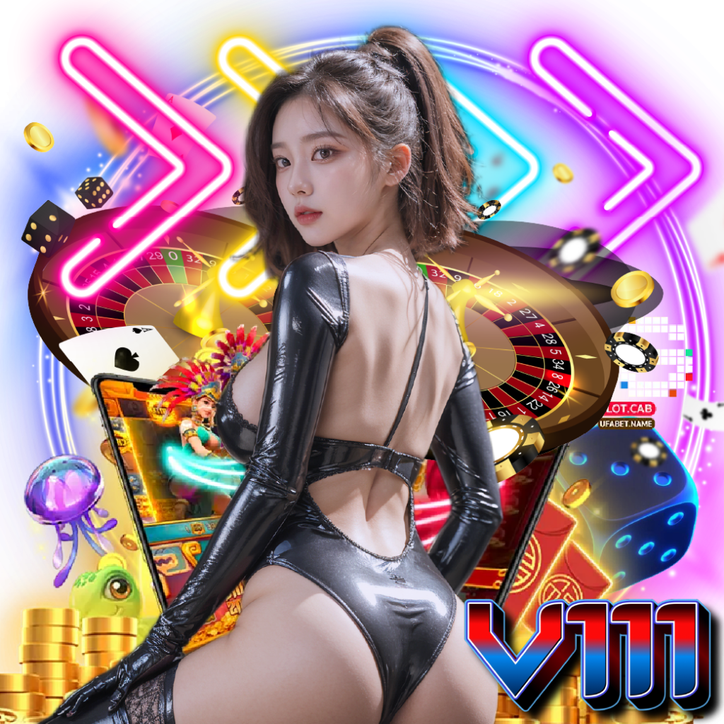 v111 จ่ายจริง